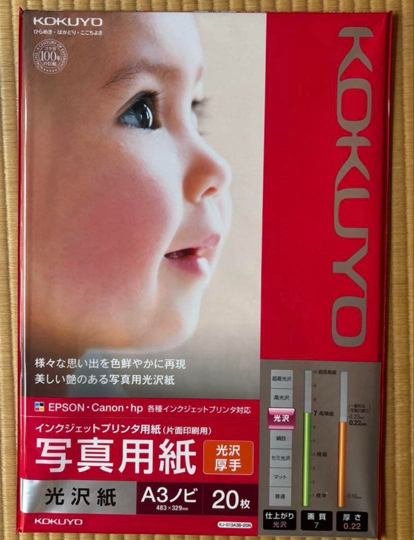 まとめCanon PIXUSとコクヨの写真用紙　A3他、約270枚