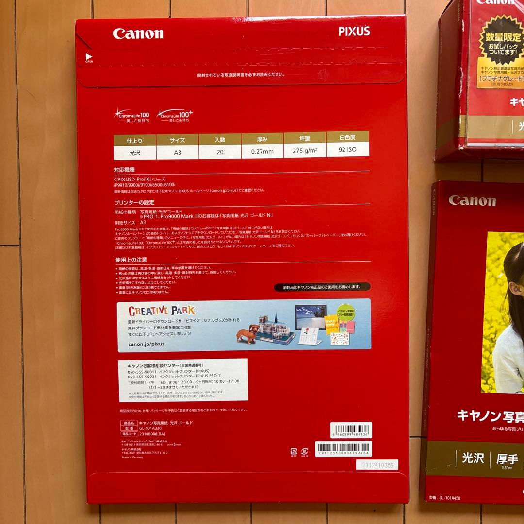 まとめCanon PIXUSとコクヨの写真用紙　A3他、約270枚