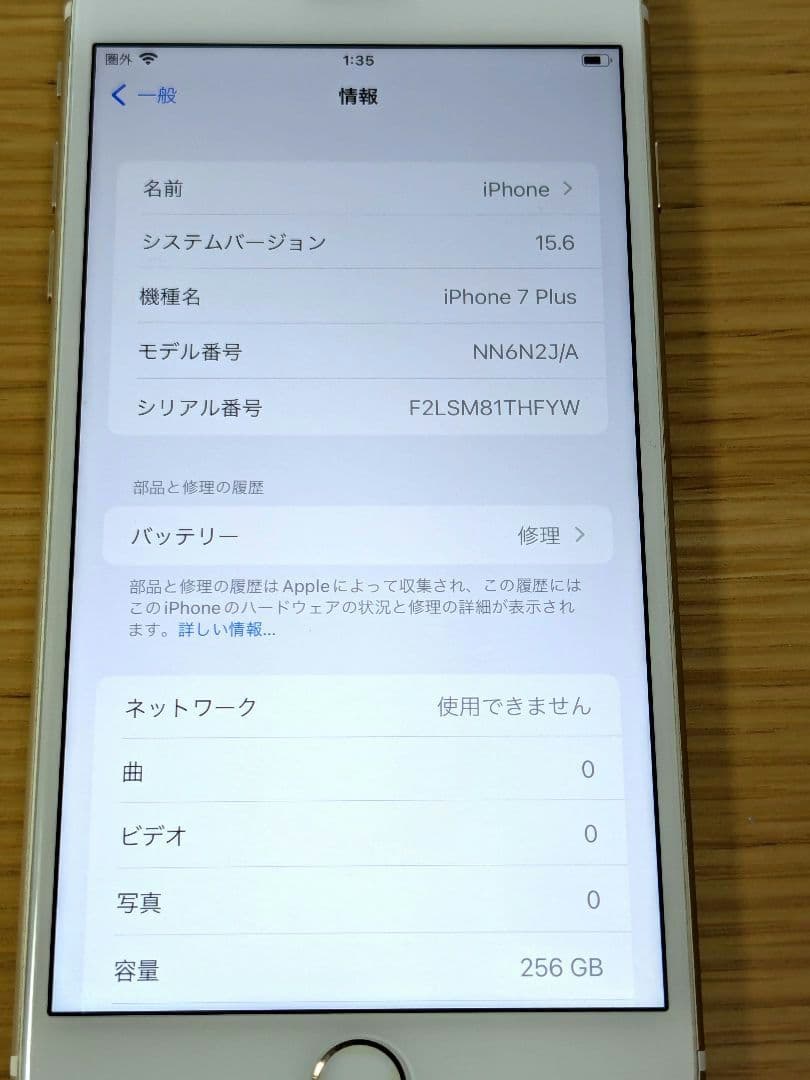 【付属品あり】iPhone7 Plus 256GB ゴールド 初期化済