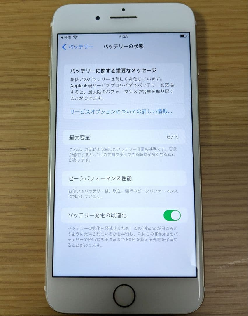 【付属品あり】iPhone7 Plus 256GB ゴールド 初期化済