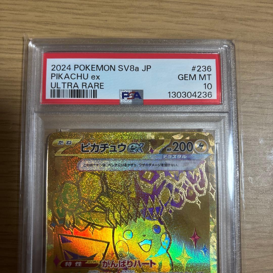 ピカチュウex UR PSA10 236/187