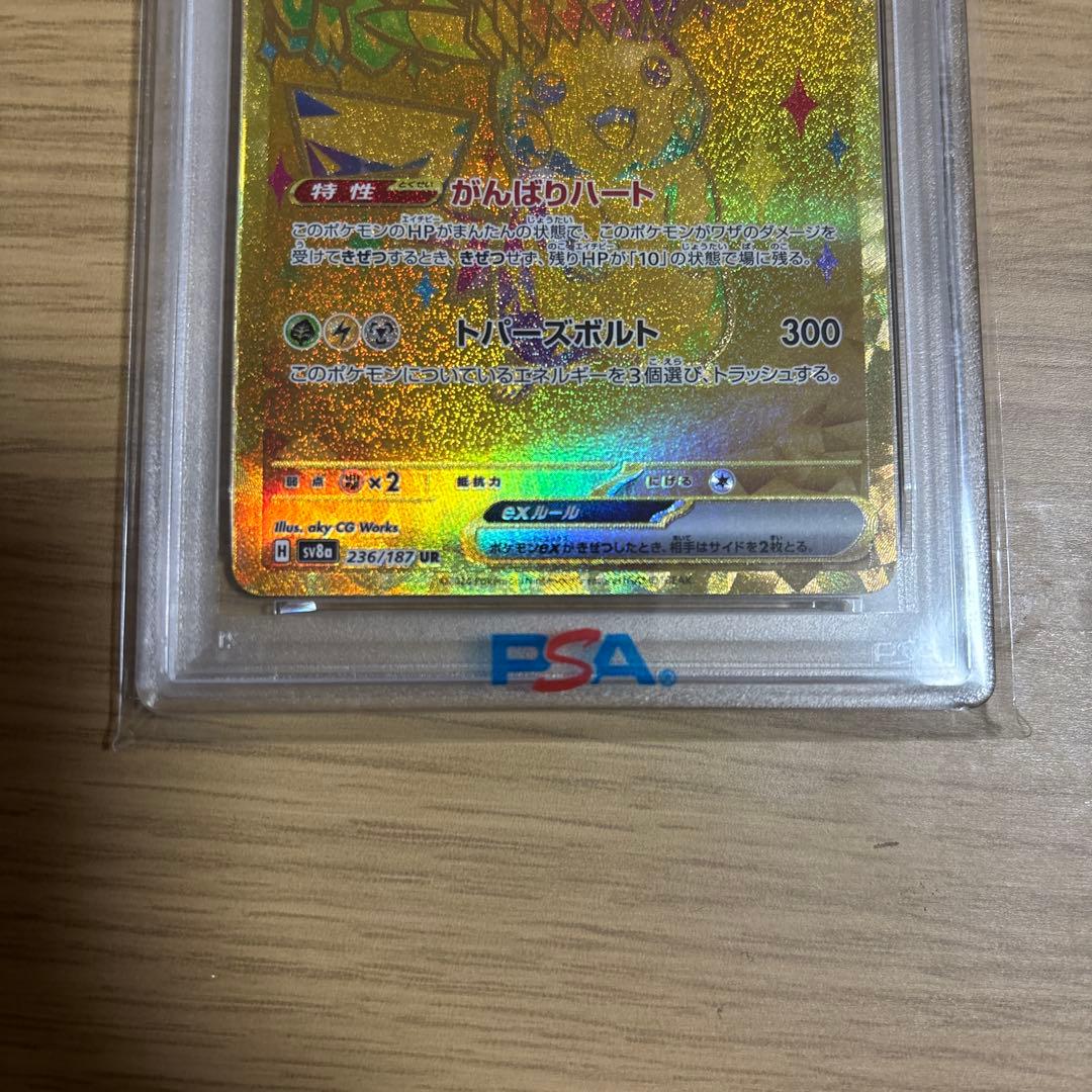 ピカチュウex UR PSA10 236/187