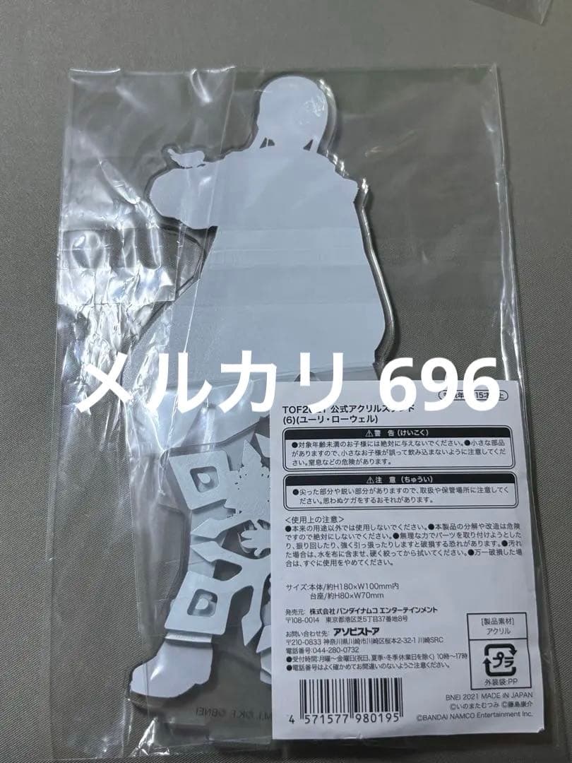 テイルズフェスティバル2021 ヴェスペリア　ユーリ　アクリルスタンド