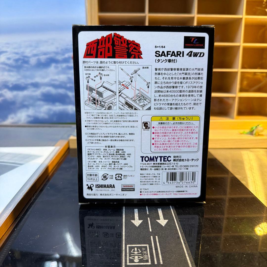 トミカリミテッドヴィンテージネオ　西部警察　サファリ No.19