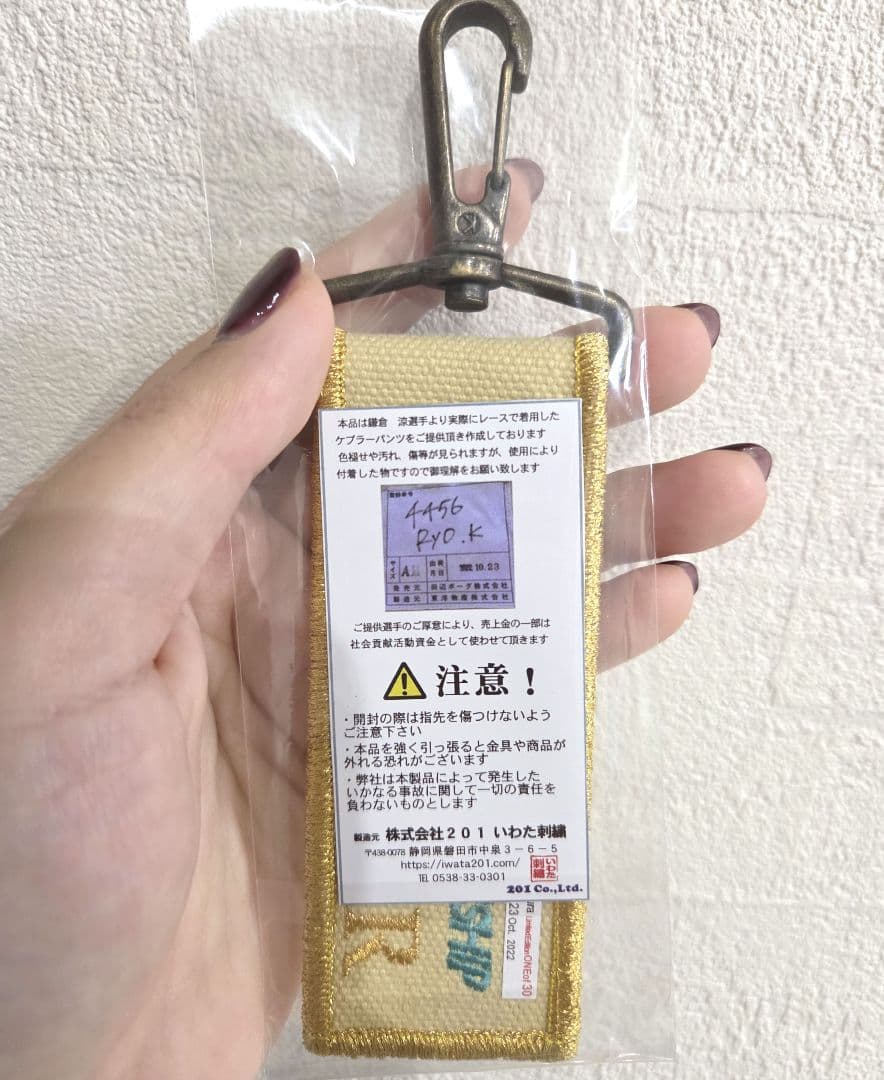 レア 完売品 ボートレース キーホルダー 鎌倉涼 ケブラーパンツ プレミア