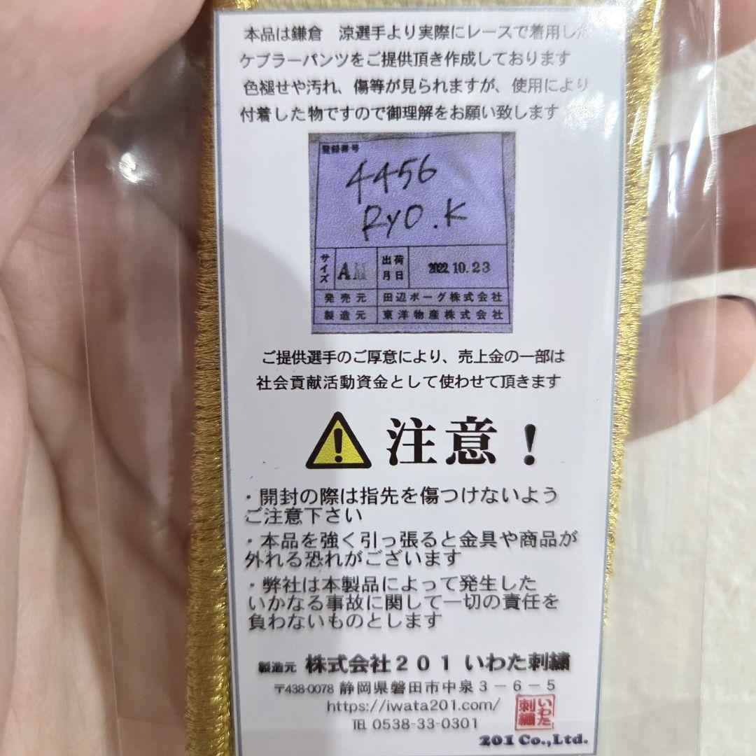 レア 完売品 ボートレース キーホルダー 鎌倉涼 ケブラーパンツ プレミア