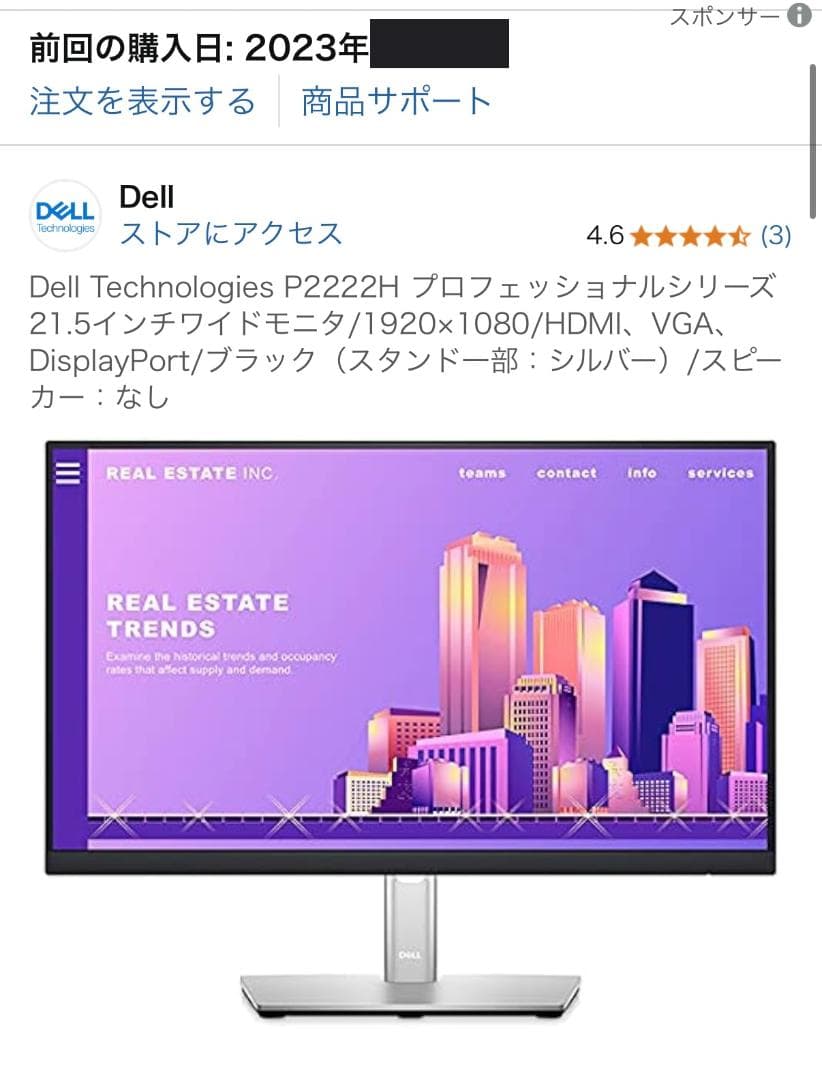 ☆超美品☆ DELL P2222H モニター