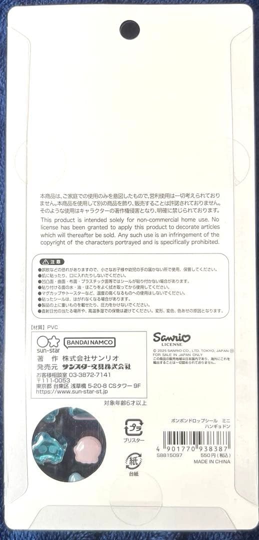 ［正規品］ボンボンドロップシール & ミニ サンリオ 6枚セット