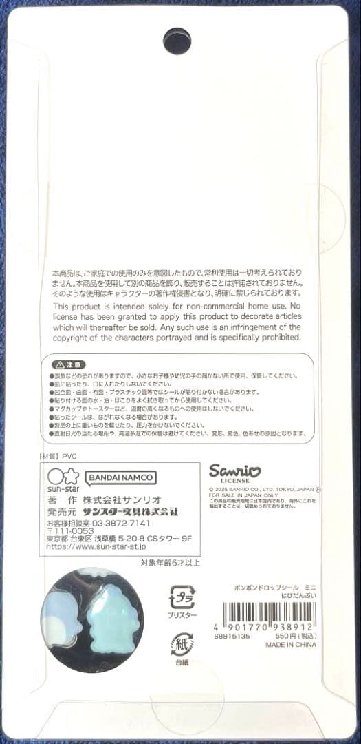 ［正規品］ボンボンドロップシール & ミニ サンリオ 6枚セット