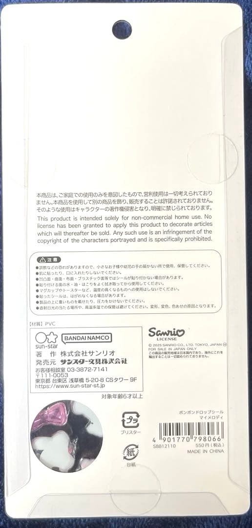 ［正規品］ボンボンドロップシール & ミニ サンリオ 6枚セット