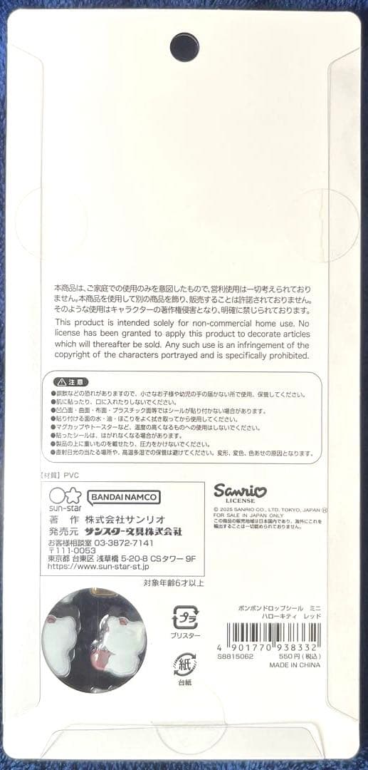 ［正規品］ボンボンドロップシール & ミニ サンリオ 6枚セット
