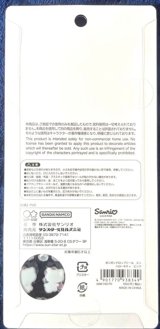 ［正規品］ボンボンドロップシール & ミニ サンリオ 6枚セット