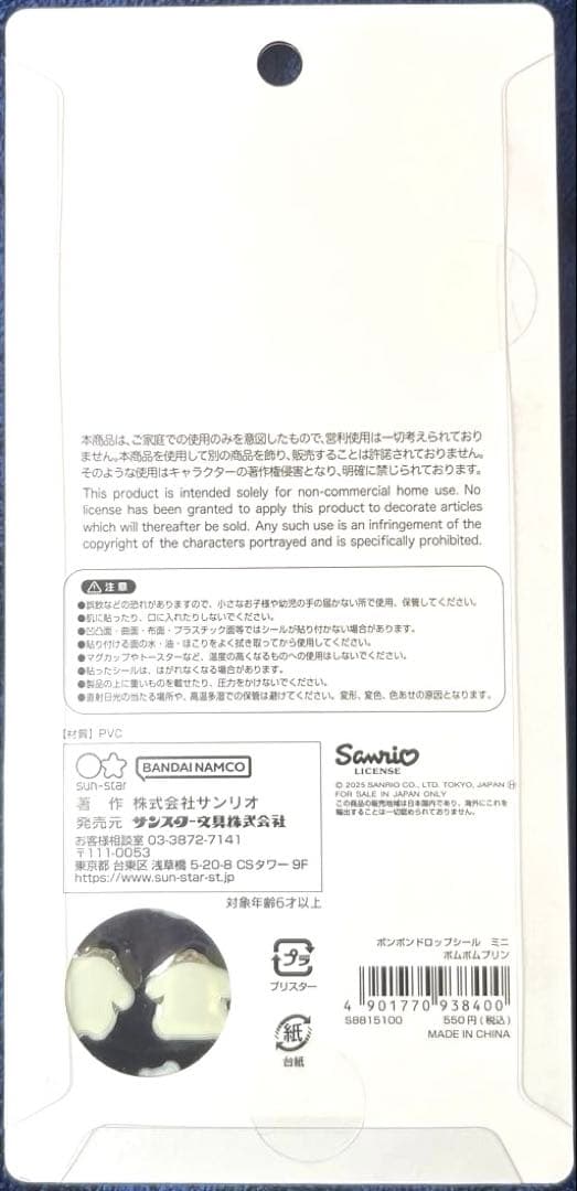 ［正規品］ボンボンドロップシール & ミニ サンリオ 6枚セット