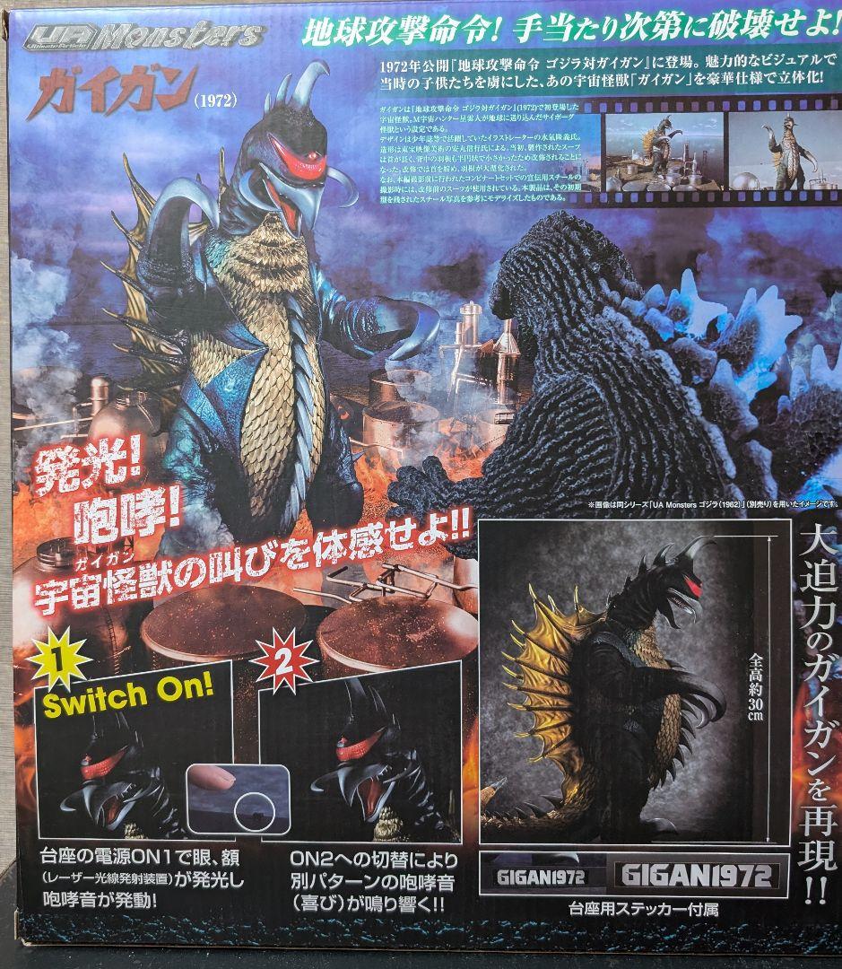 UA Monsters ガイガン