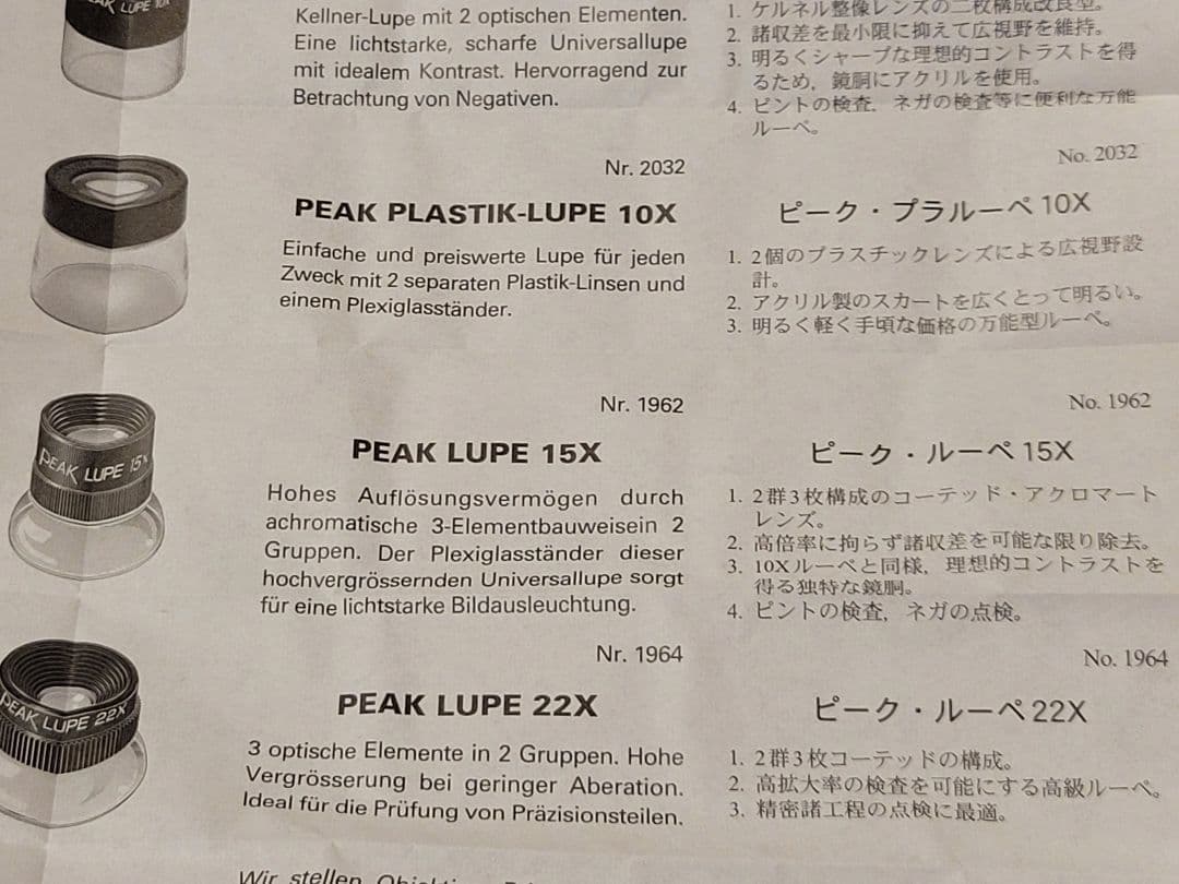 生産終了品 peak lupe 15× ピーク ルーペ 15倍 万年筆 ペン先