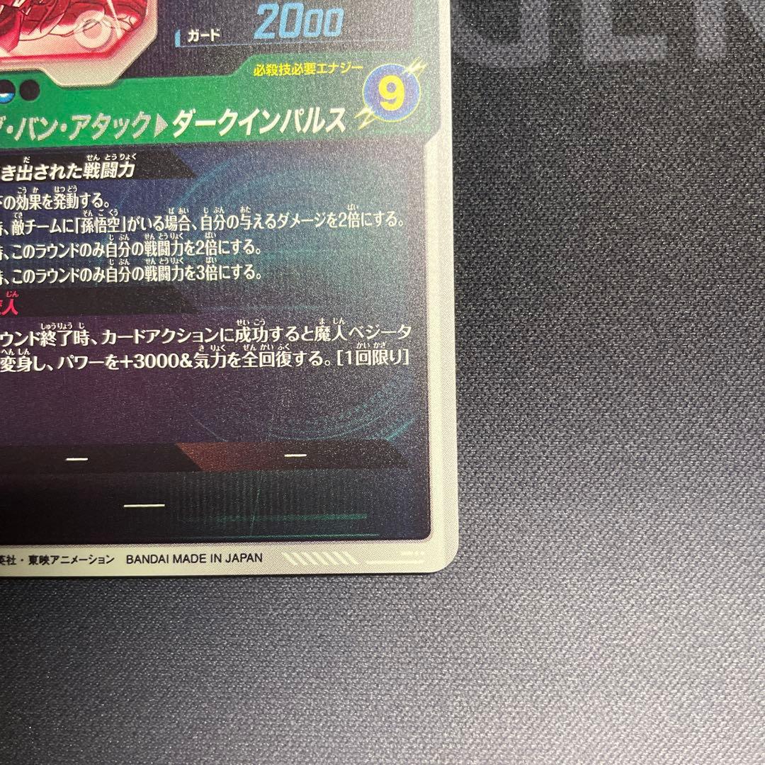 サ*ニ様 ドラゴンボールスーパーダイバーズ sDV6-034 ベジータ パラレル