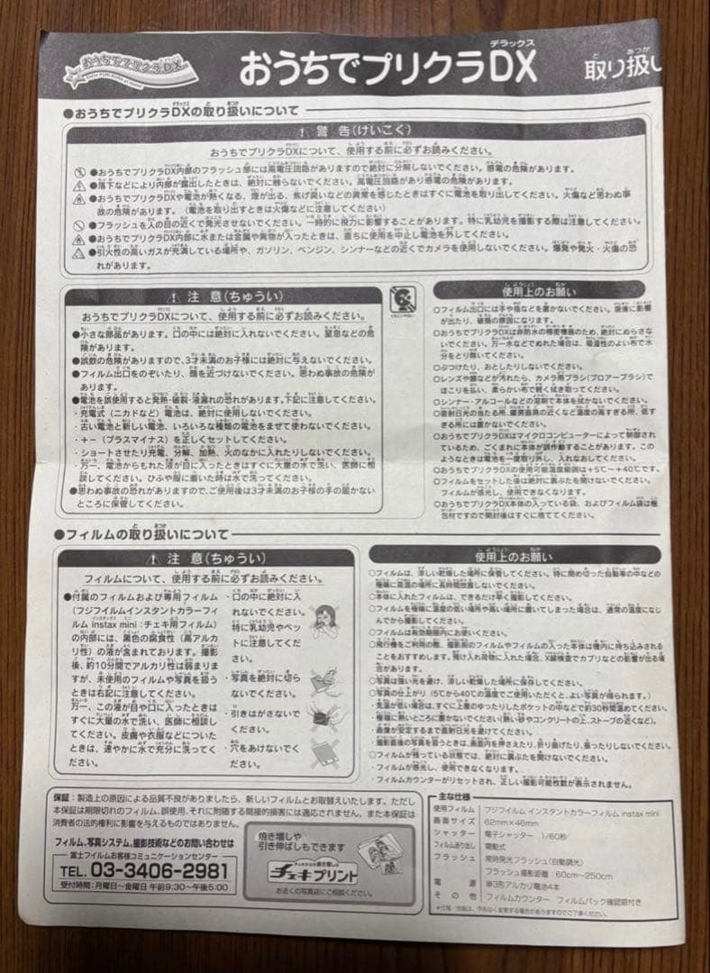 激レア☆TOMY　おうちでプリクラDX　チェキ　希少品　レトロ　トミー　プリクラ