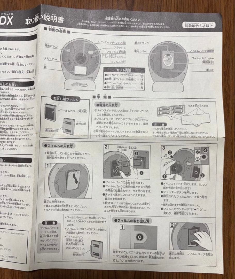 激レア☆TOMY　おうちでプリクラDX　チェキ　希少品　レトロ　トミー　プリクラ