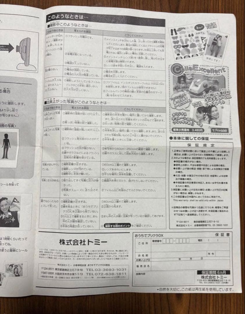 激レア☆TOMY　おうちでプリクラDX　チェキ　希少品　レトロ　トミー　プリクラ