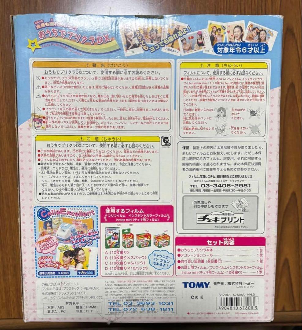 激レア☆TOMY　おうちでプリクラDX　チェキ　希少品　レトロ　トミー　プリクラ
