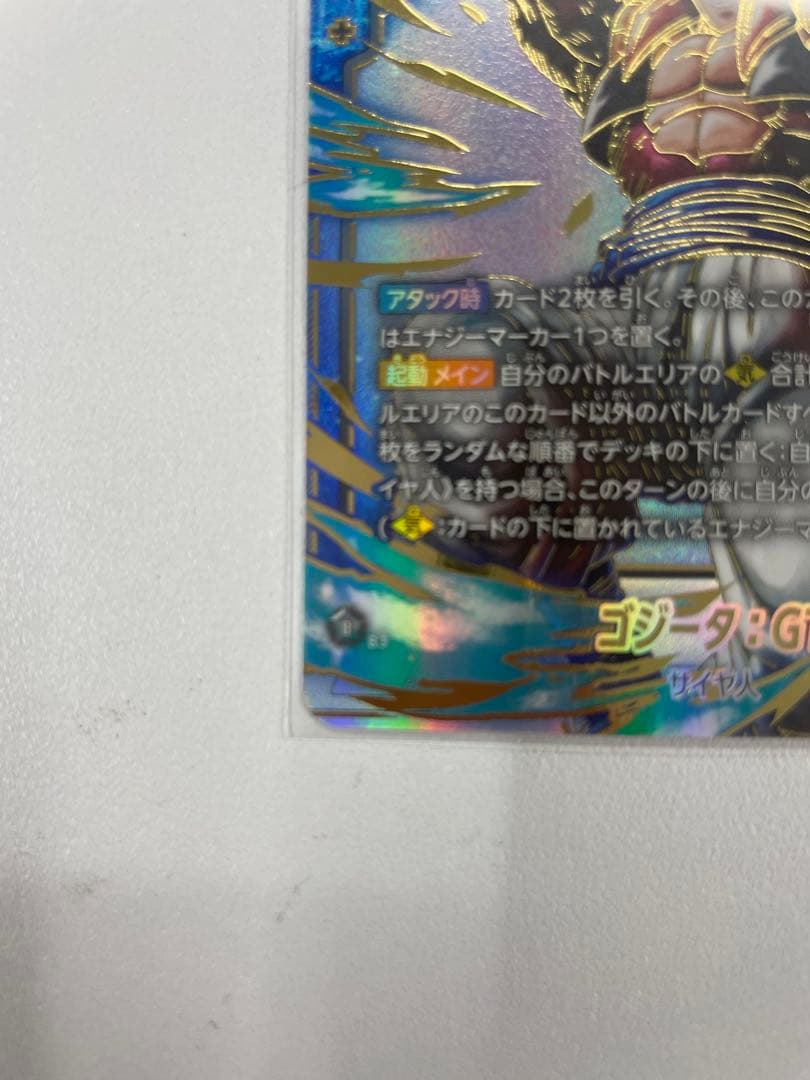 『美品』ゴジータ:GT シクパラ　ドラゴンボールフュージョン