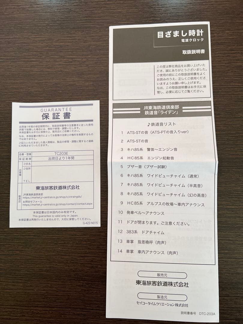 JR東海 目覚まし時計 HC85系バージョン