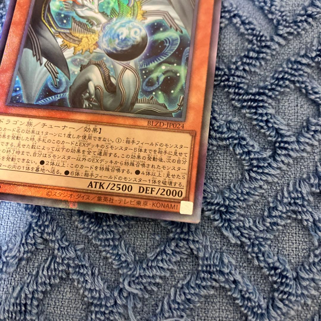 調和ノ天救竜 フィドラウリス=ハルモニア　アルティメットレア レリーフ 2枚