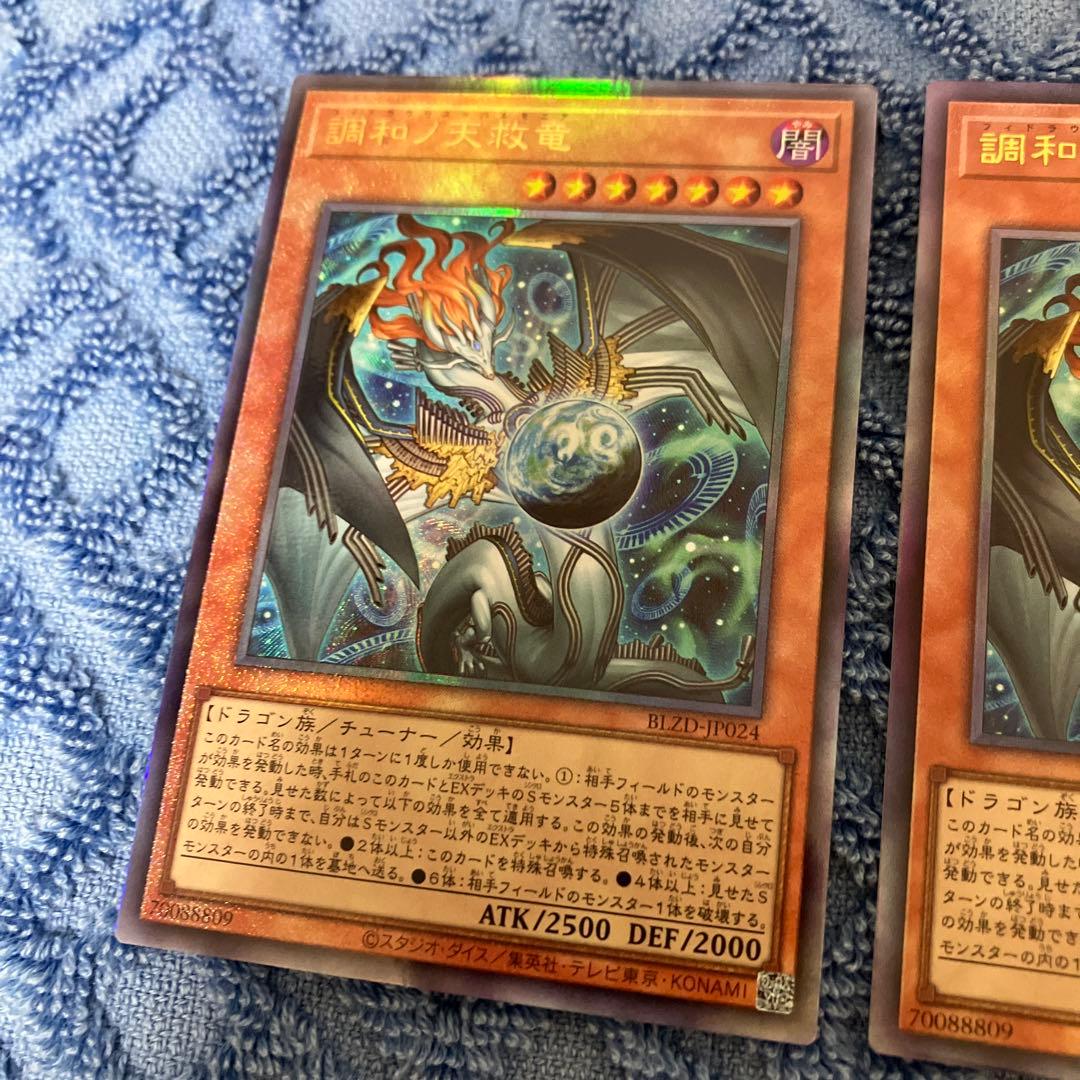 調和ノ天救竜 フィドラウリス=ハルモニア　アルティメットレア レリーフ 2枚