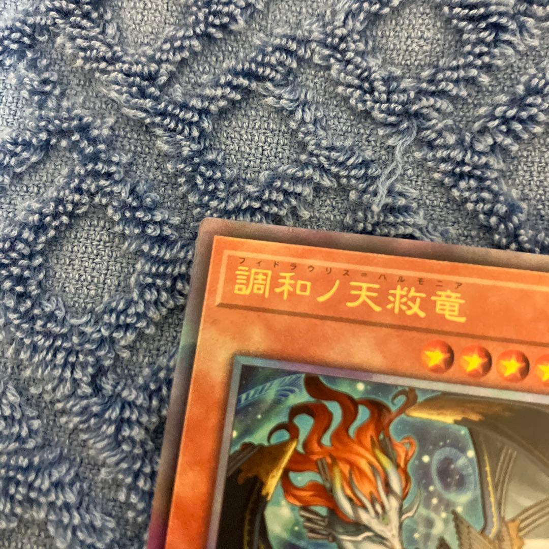 調和ノ天救竜 フィドラウリス=ハルモニア　アルティメットレア レリーフ 2枚