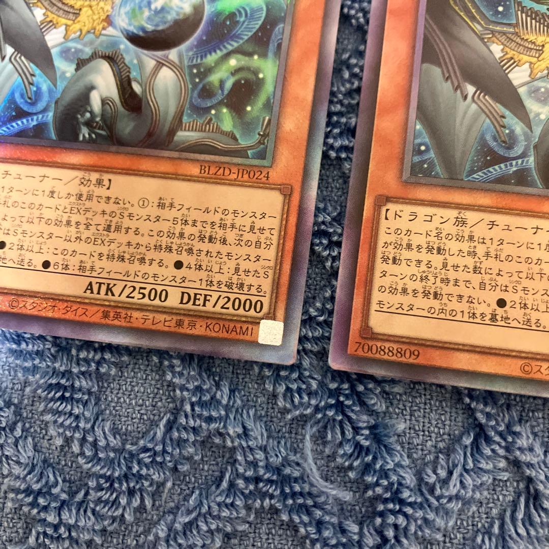 調和ノ天救竜 フィドラウリス=ハルモニア　アルティメットレア レリーフ 2枚