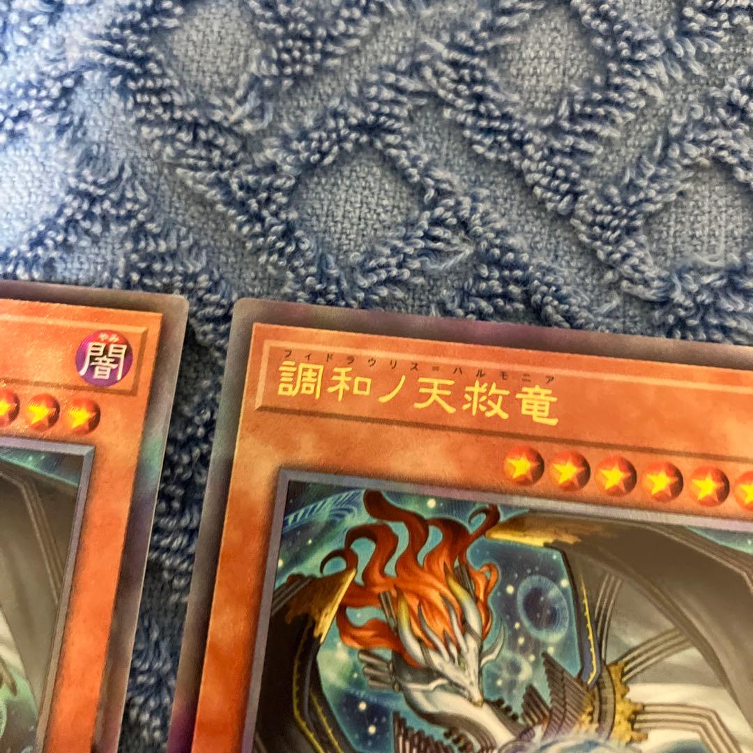 調和ノ天救竜 フィドラウリス=ハルモニア　アルティメットレア レリーフ 2枚