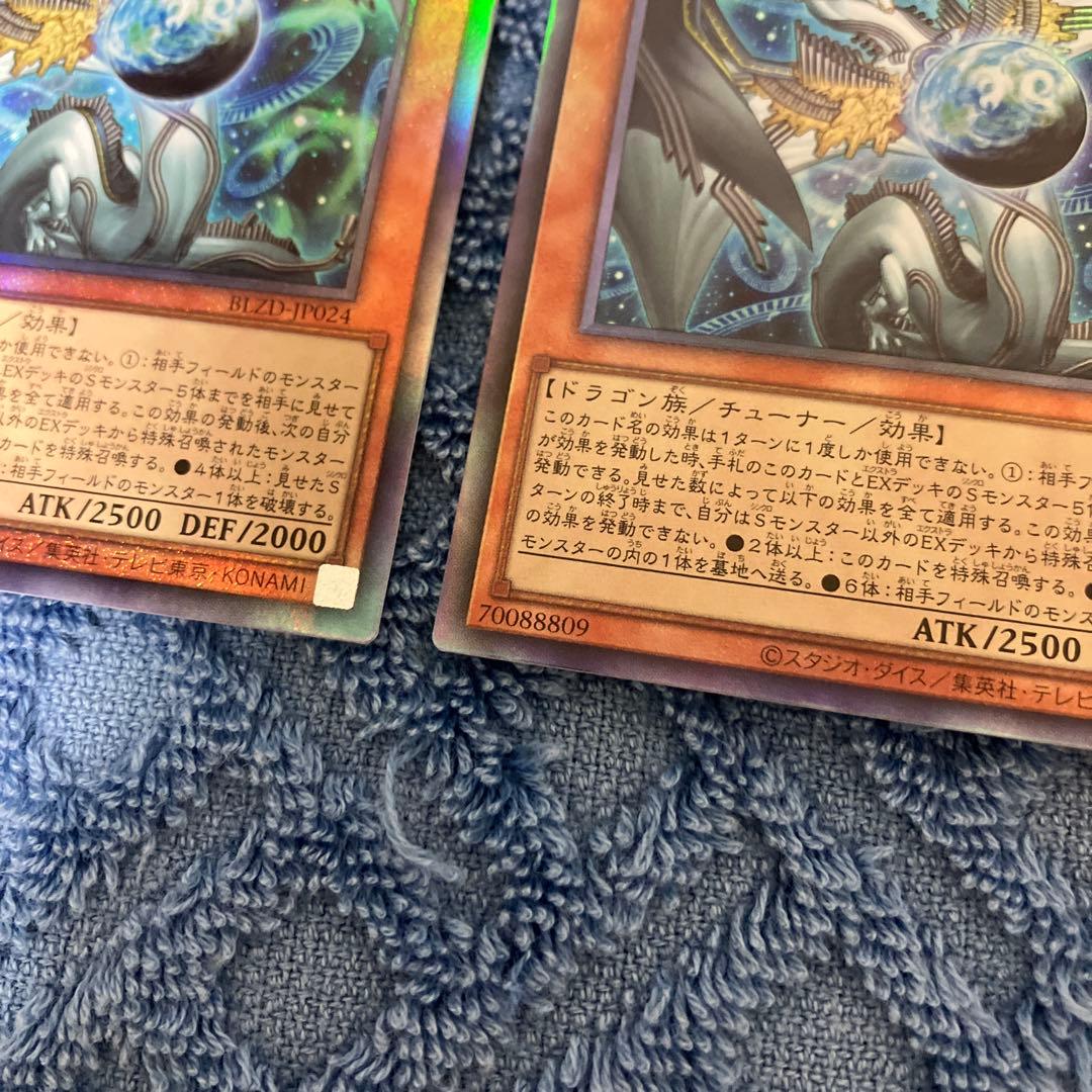 調和ノ天救竜 フィドラウリス=ハルモニア　アルティメットレア レリーフ 2枚