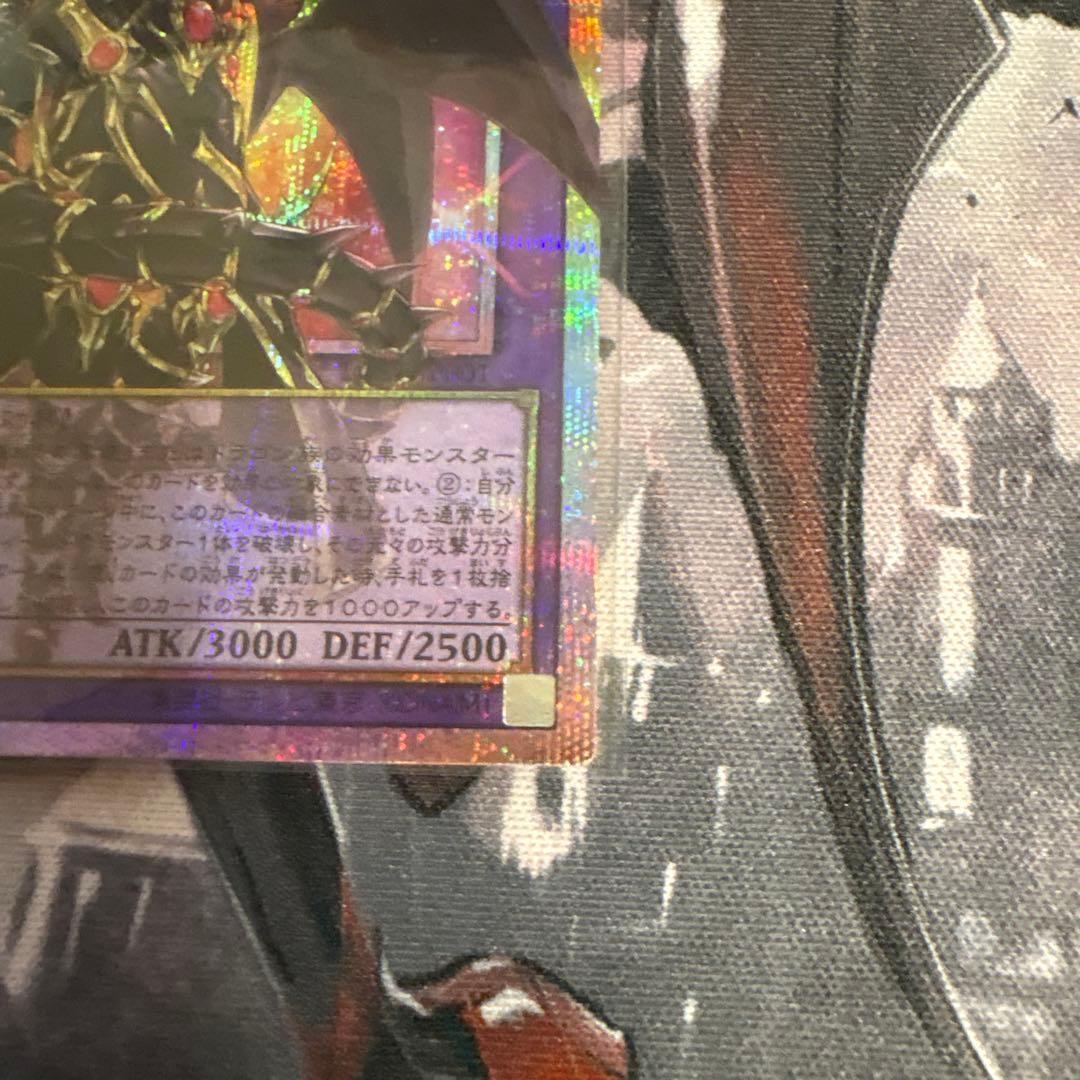 初期傷あり　超魔導竜騎士－ドラグーン・オブ・レッドアイズ　オーバーフレーム