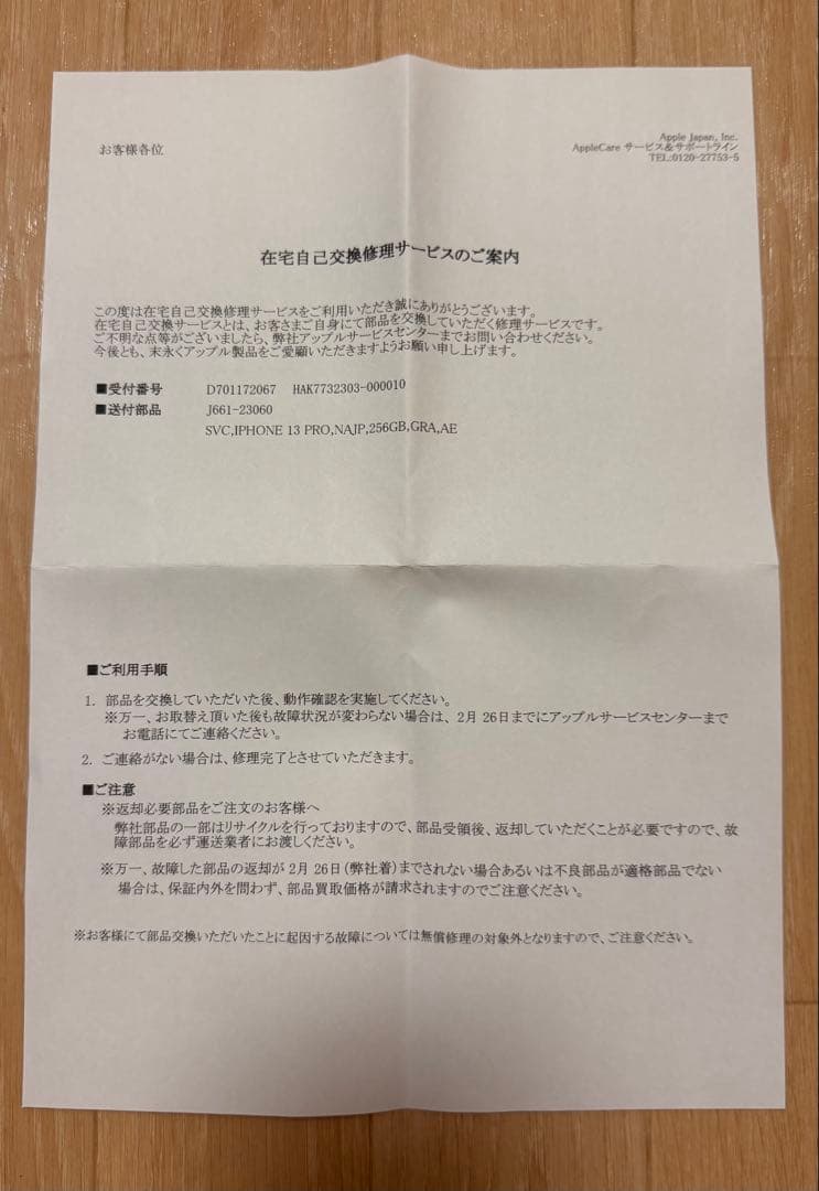 iPhone 13 Pro 256GB グラファイト 【エクスプレス交換品】