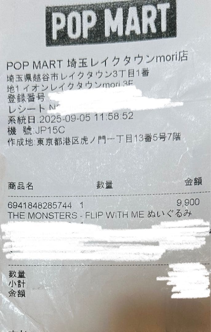 【正規品】THE MONSTERS - FLIP WITH ME ぬいぐるみ