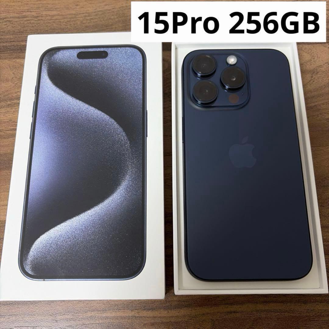 【超美品】iPhone 15 pro 256GB SIMフリー ブルーチタニウム