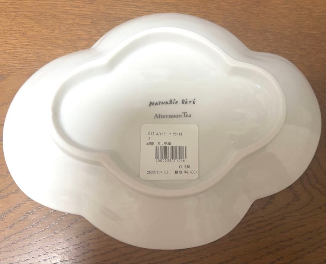 【新品、未使用】アフタヌーンティーリビング ナタリーレテ 九谷焼中鉢《花》