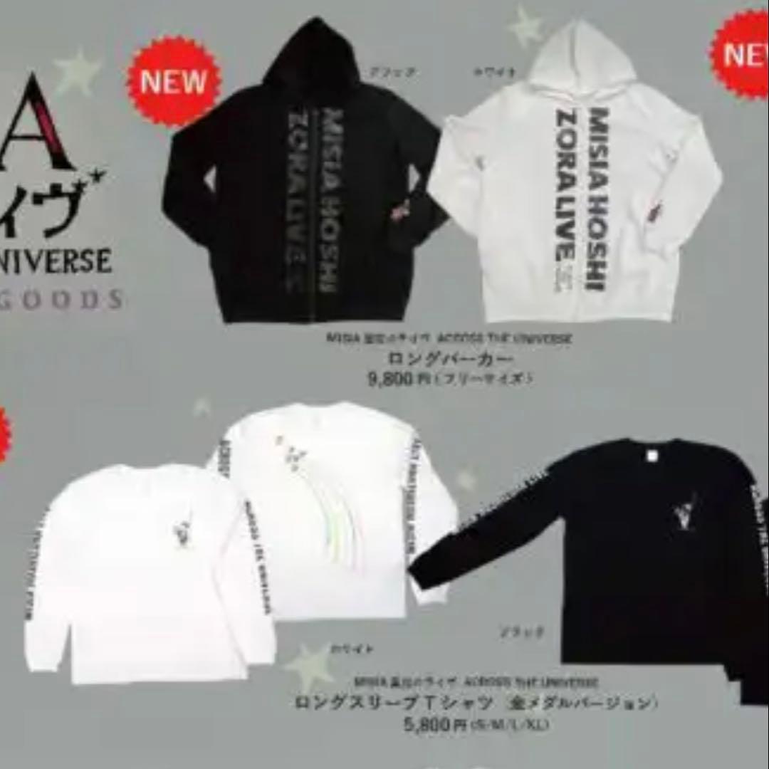 【MISIA】ツアーグッズ　パーカー　藤城清治【星空のライヴ】ミーシャ　物販