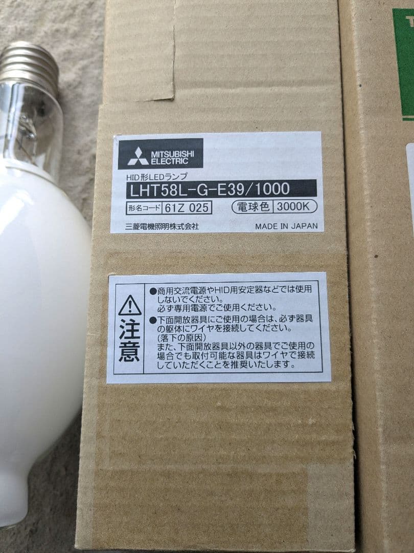 新品　HF400X TOSHIBA /MITSUBISHI　水銀灯