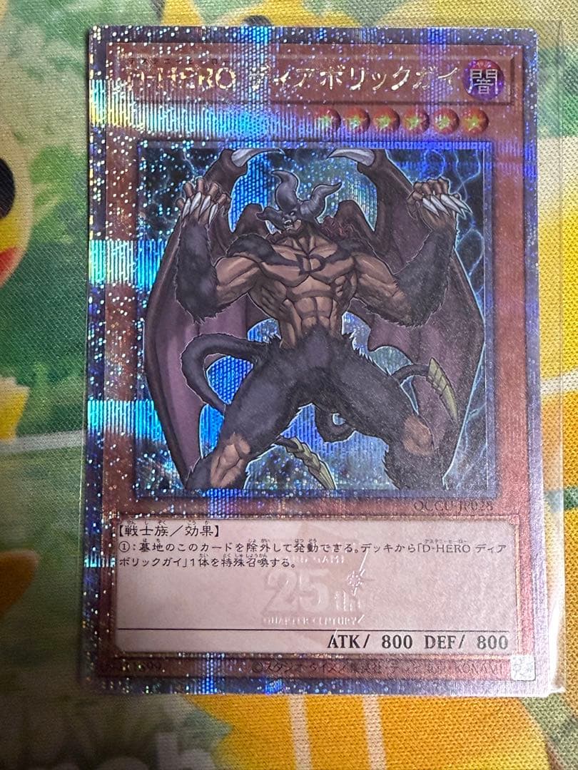 【開封したて】D-HERO ディアボリックガイ25th クオシク　とオマケ3枚
