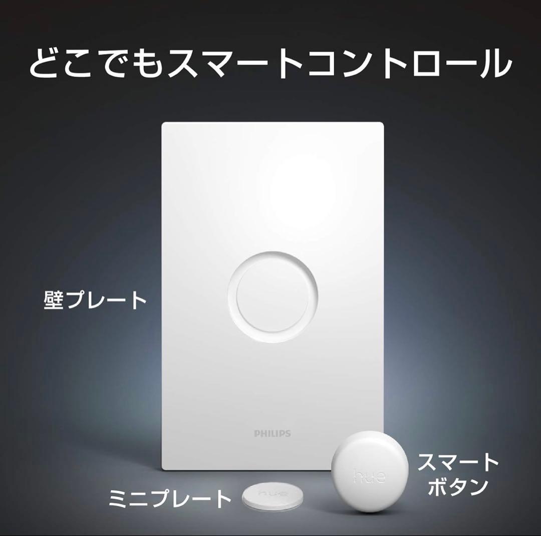 PHILIPS Hue スターターセット　フルカラーLED電球　ボタン付き