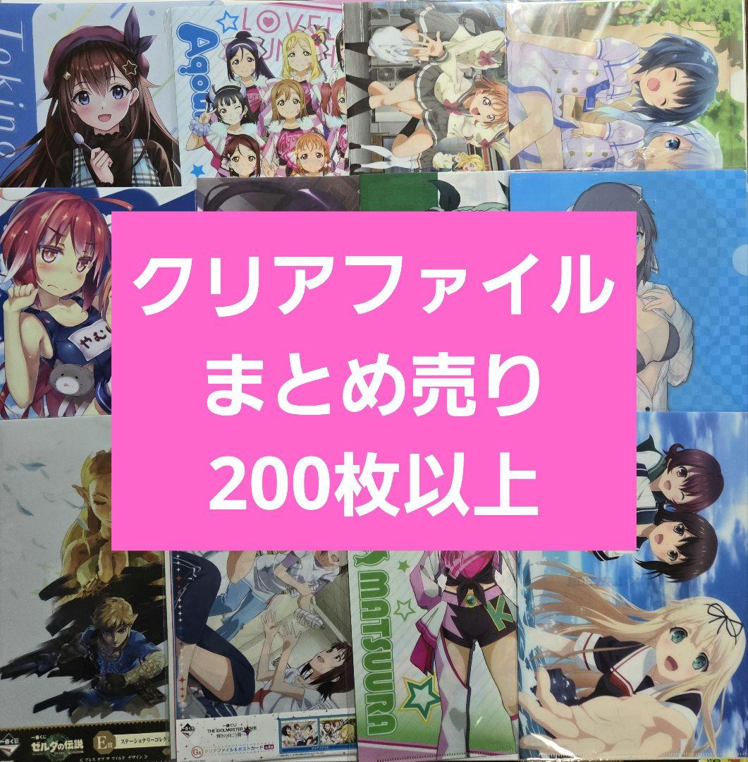 アニメグッズ キャラクターグッズ クリアファイル まとめ売り 200枚以上