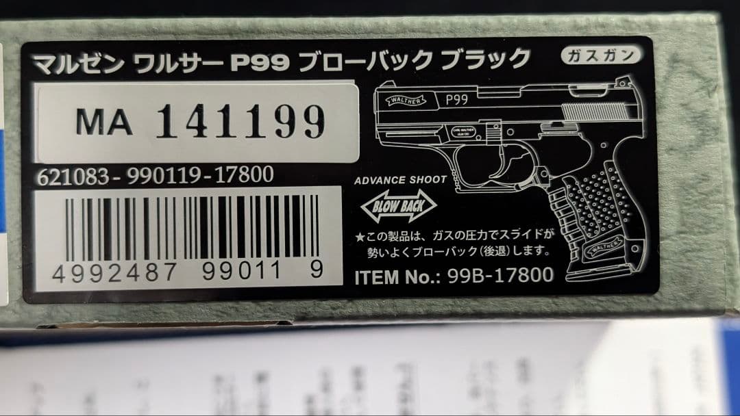 マルゼン ワルサー P99 ガスブローバック(18歳以上)