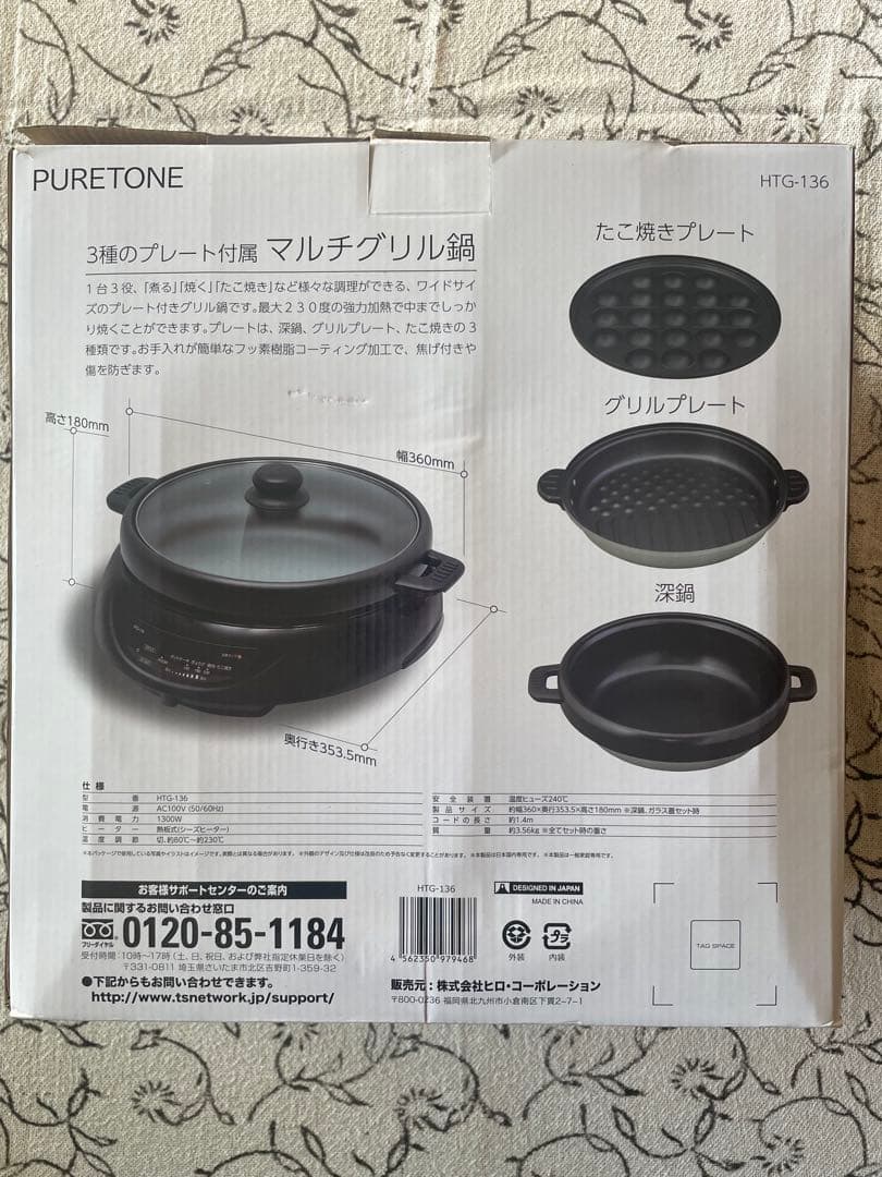 マルチグリル鍋 HTG-136