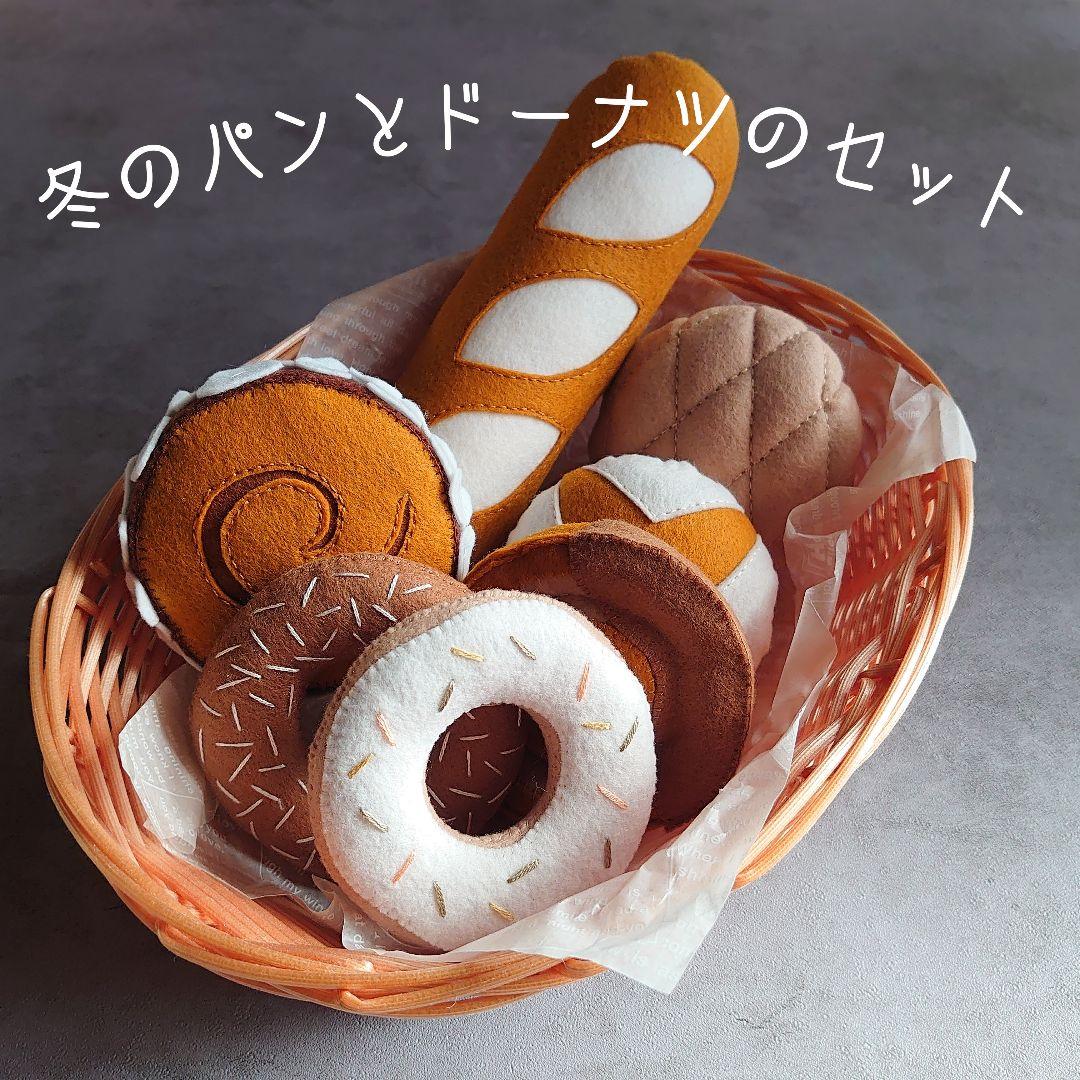 【過去作品展示】フェルトドーナツ おままごと