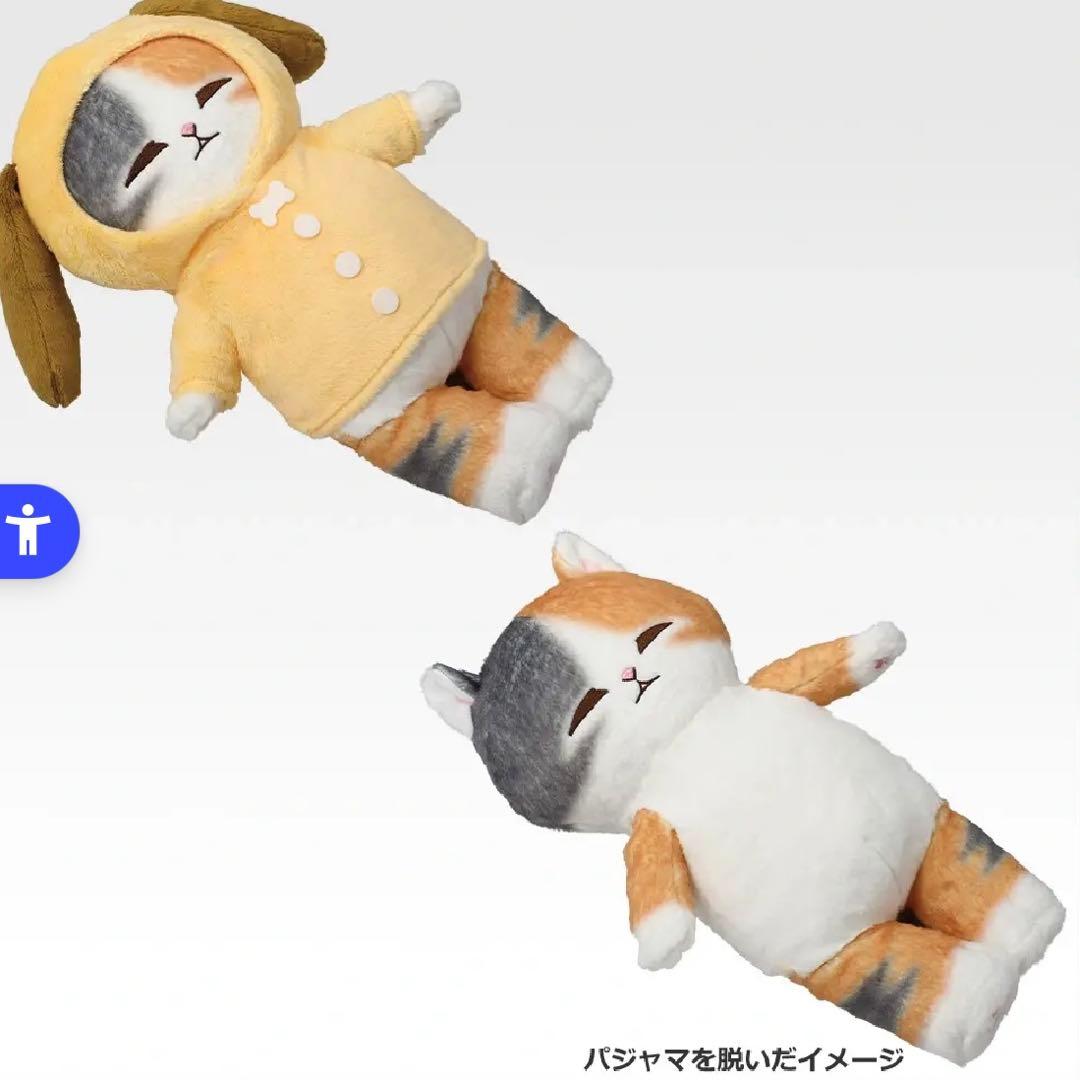 一番くじ mofusand にゃんこたちとパジャマパーティー　豪華18点セット