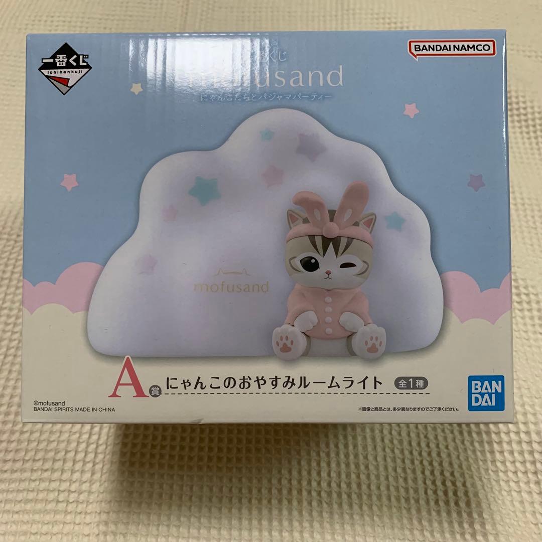 一番くじ mofusand にゃんこたちとパジャマパーティー　豪華18点セット