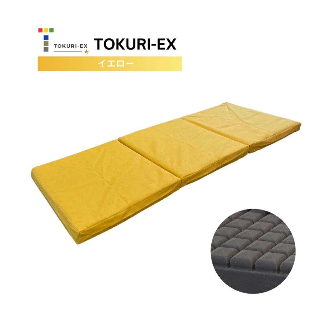 マットレス　ごろ寝マット　TOKURI EX イエロー　定価28800円