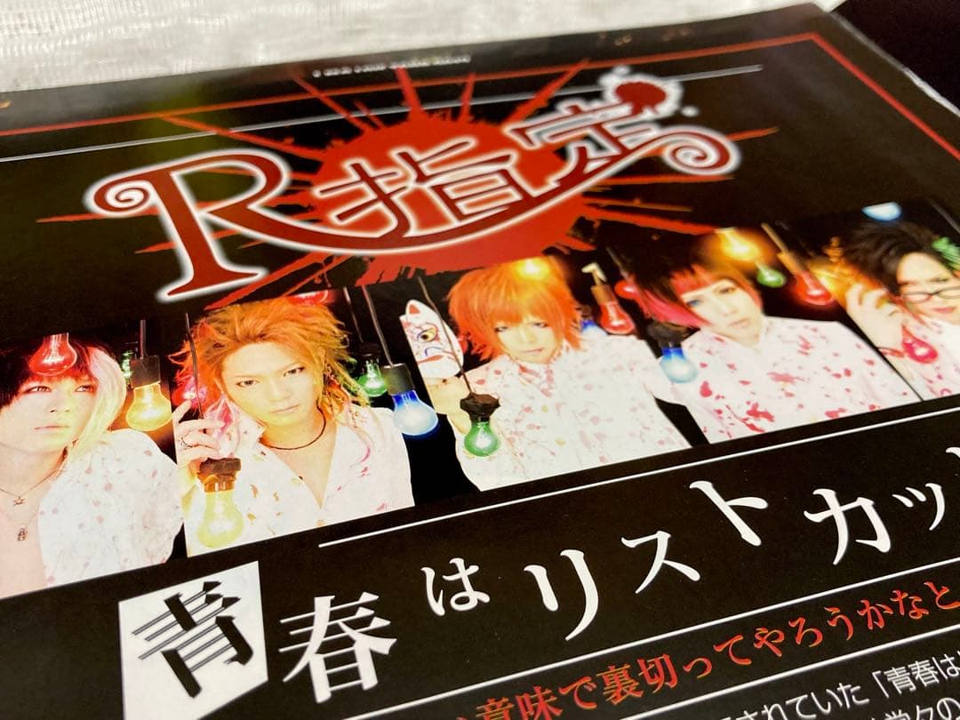 R指定 雑誌 切り抜き100枚以上＋CD1枚,写真1枚 マモ Z 楓 七星 宏崇