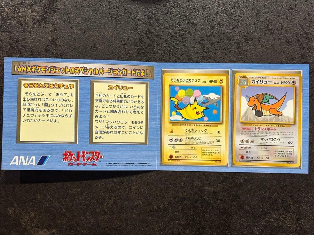 そらをとぶピカチュウ_ANA 「ジェットでゲットだ！Wチャンスキャンペーン」 …